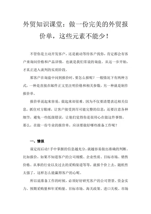 外贸知识课堂：做一份完美的外贸报价单,这些元素不能少
