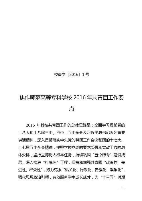 2016年共青团工作要点1号