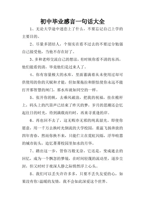 初中毕业感言一句话大全