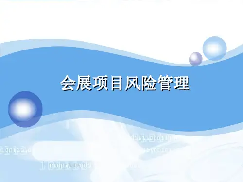 会展项目及品牌管理.ppt
