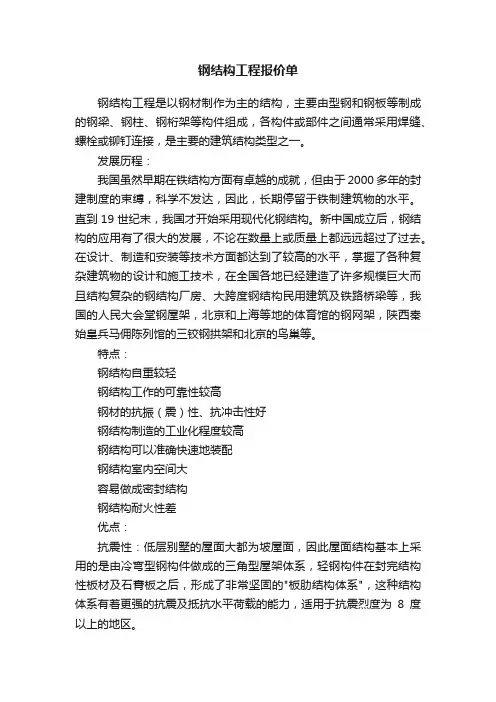 钢结构工程报价单