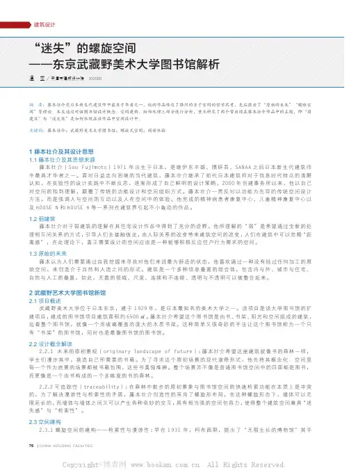 “迷失”的螺旋空间——东京武藏野美术大学图书馆解析