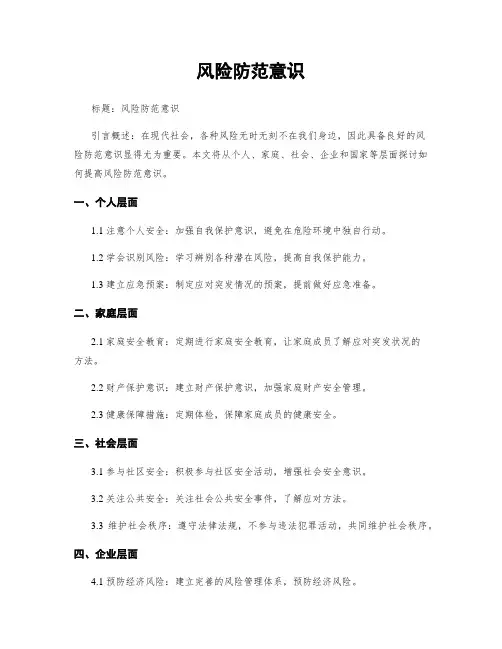 风险防范意识