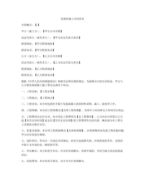 发泡砼施工合同范本