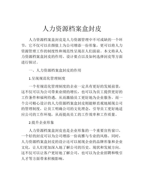 人力资源档案盒封皮
