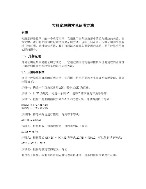 勾股定理的常见证明方法