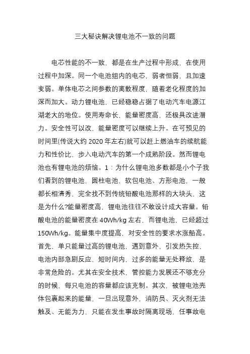 三大秘诀解决锂电池不一致的问题