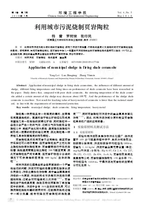 利用城市污泥烧制页岩陶粒