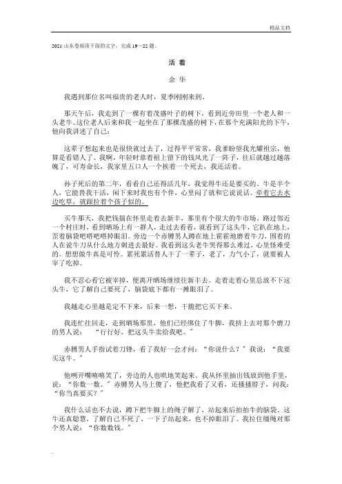 2013年山东高考小说阅读《活着》含答案版