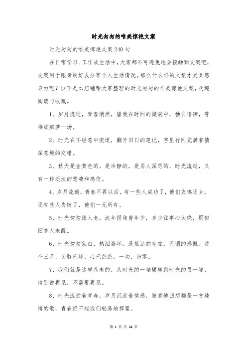 时光匆匆的唯美惊艳文案