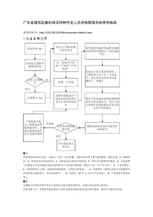 广东建筑起重机械及特种作业人员资格管理系统使用