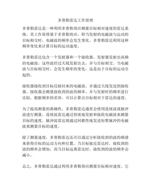 多普勒雷达工作原理