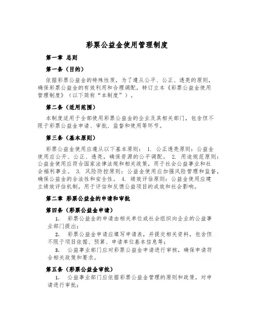 彩票公益金使用管理制度