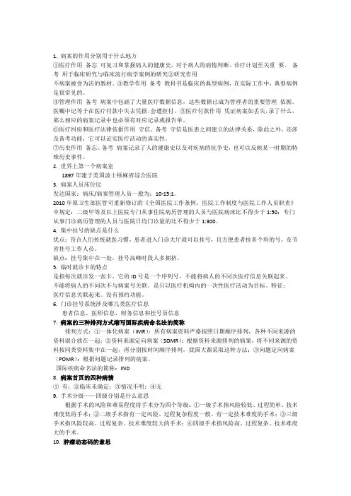 病案信息学考试要点