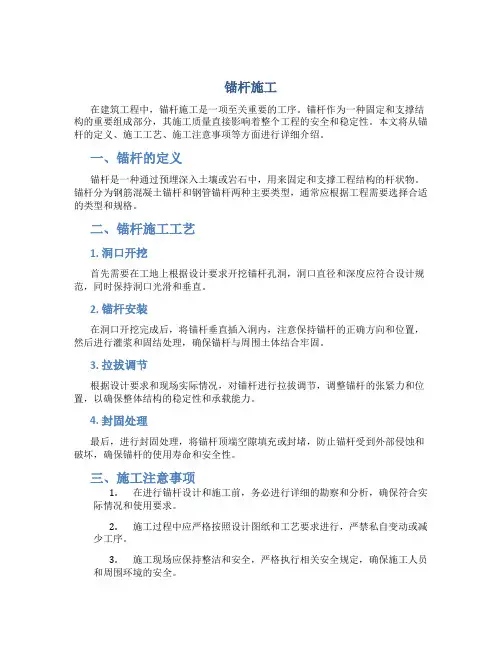 锚杆施工资料