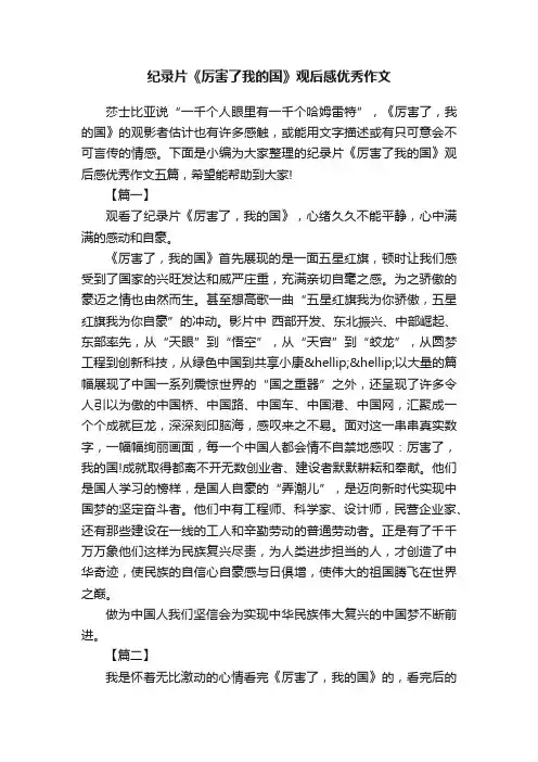 纪录片《厉害了我的国》观后感优秀作文