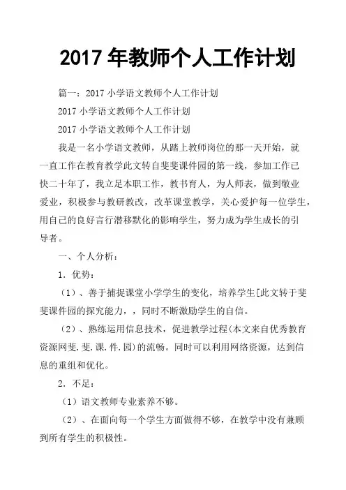 2017年教师个人工作计划