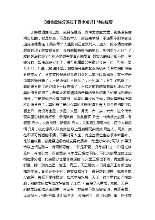 【组合盘缘分深浅干货小知识】转自豆瓣