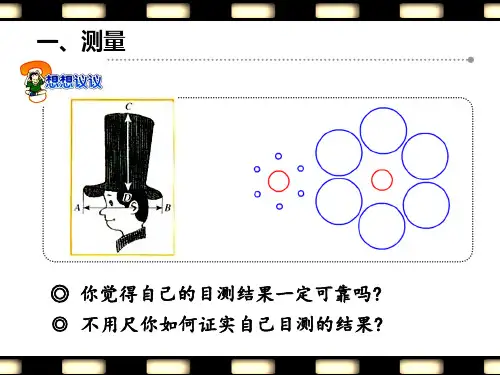 1203长度与时间的测量