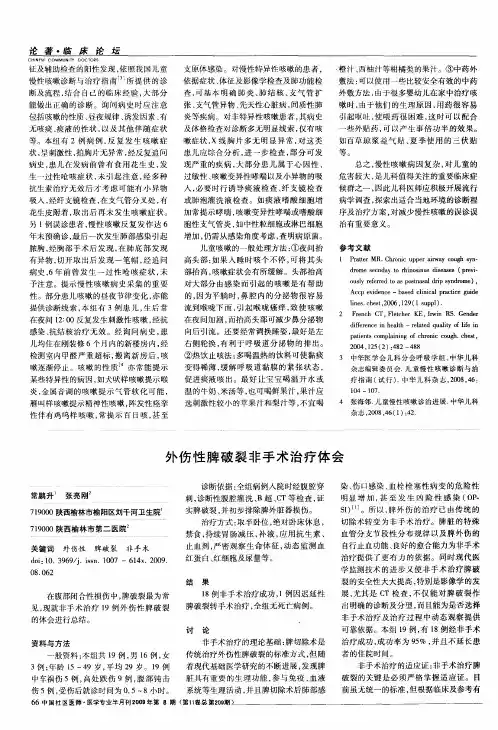 外伤性脾破裂非手术治疗体会
