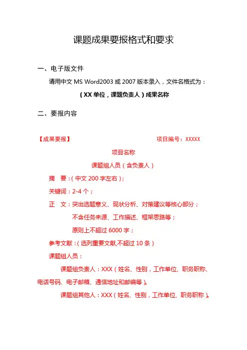 课题成果要报格式和要求