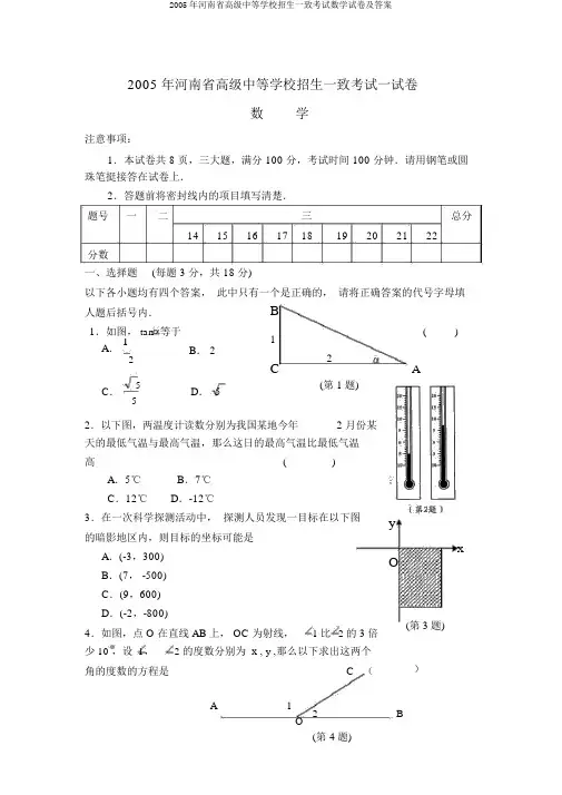 2005年河南省高级中等学校招生统一考试数学试卷及答案