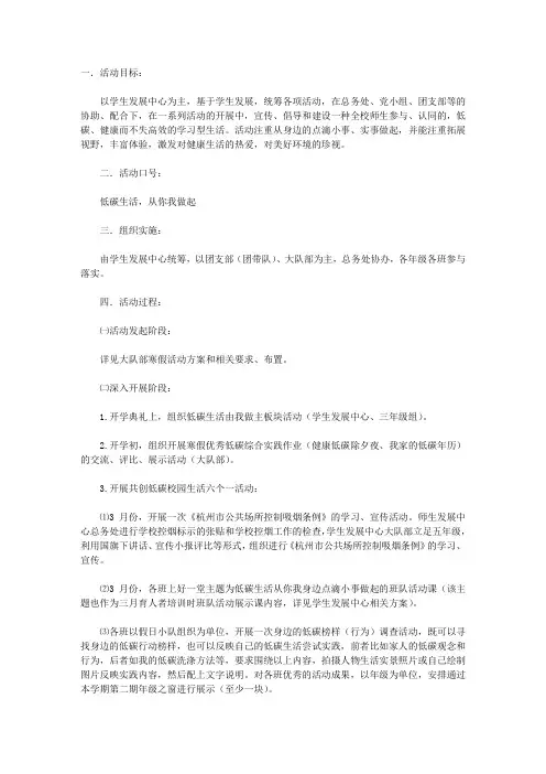 小学学校建设“低碳校园”活动计划