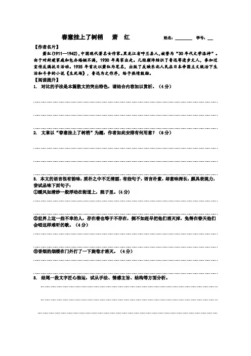 春意挂上了树梢