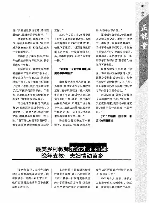 最美乡村教师朱敏才、孙丽娜：晚年支教 夫妇情动苗乡