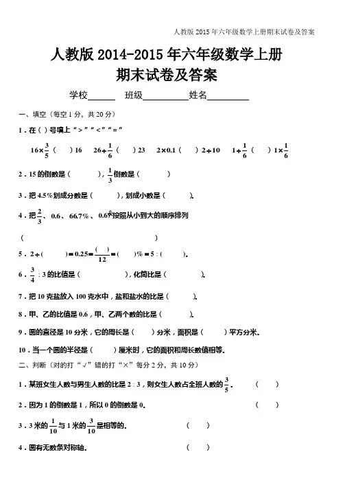 2015年人教版六年级数学上册期末试卷及答案
