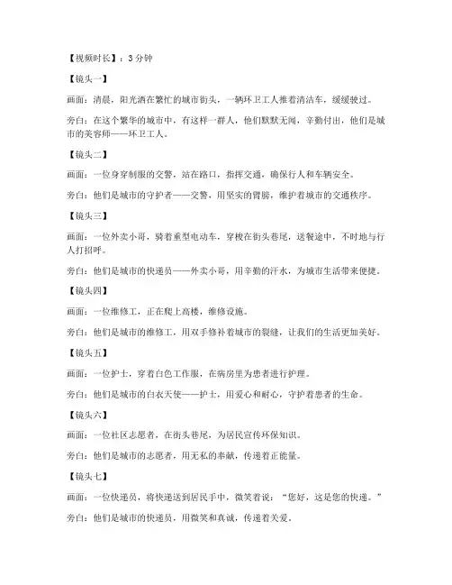 人物短视频纪实文案