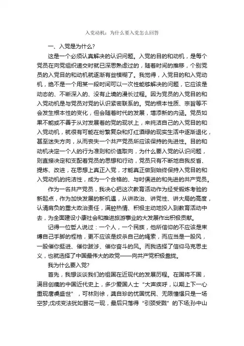 入党动机：为什么要入党怎么回答_入党动机_