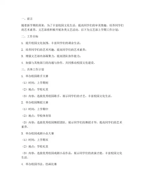 文艺部上学期工作计划