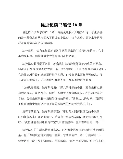 昆虫记读书笔记16章