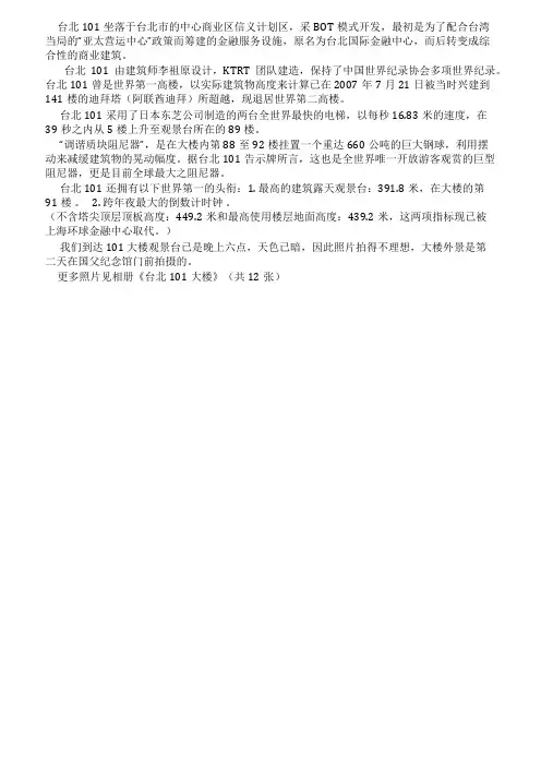 台湾——台北101大楼