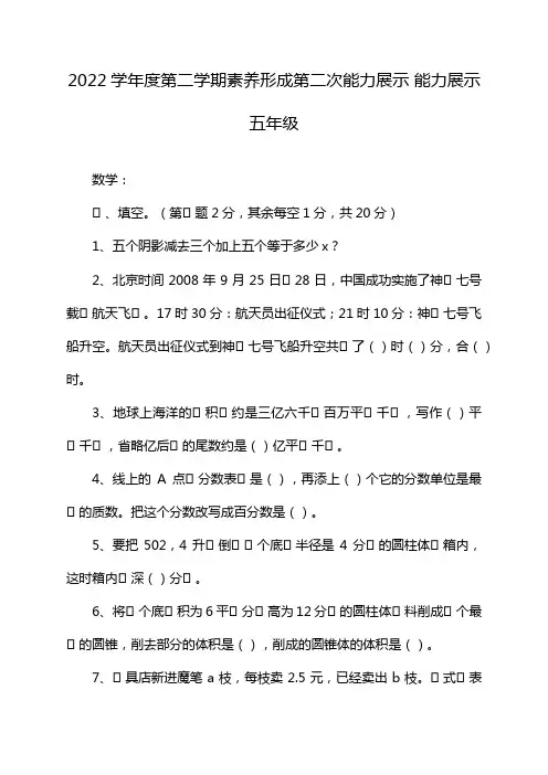 2022学年度第二学期素养形成第二次能力展示 能力展示五年级