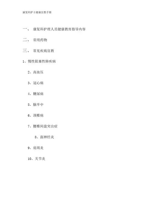 康复科护士健康宣教手册