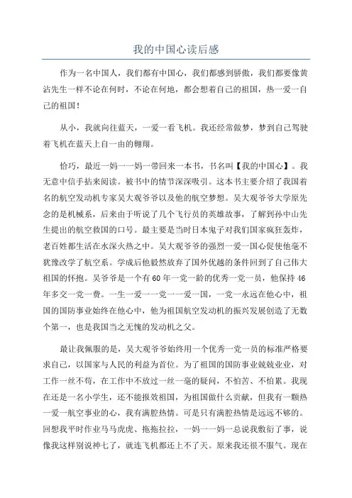 我的中国心读后感