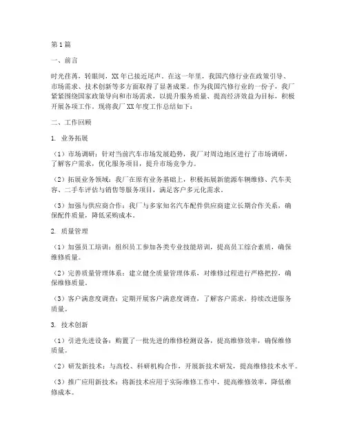 汽修厂年度总结(3篇)