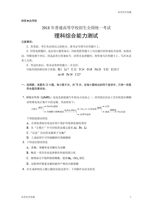 2018山东高考理综化学试题及答案
