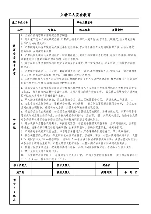 吊篮安拆工入场安全教育