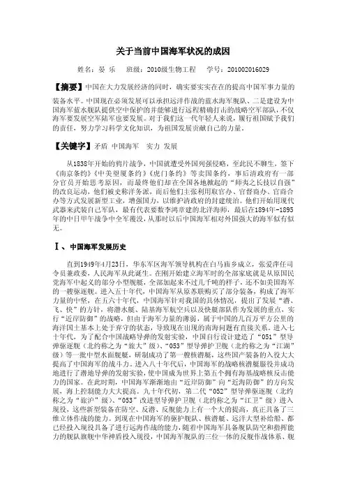 关于当前中国海军状况的成因.doc