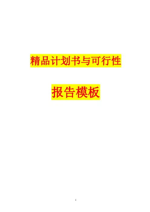 计划书可行性报告-某养殖基地蜗牛养殖可行性研究报告