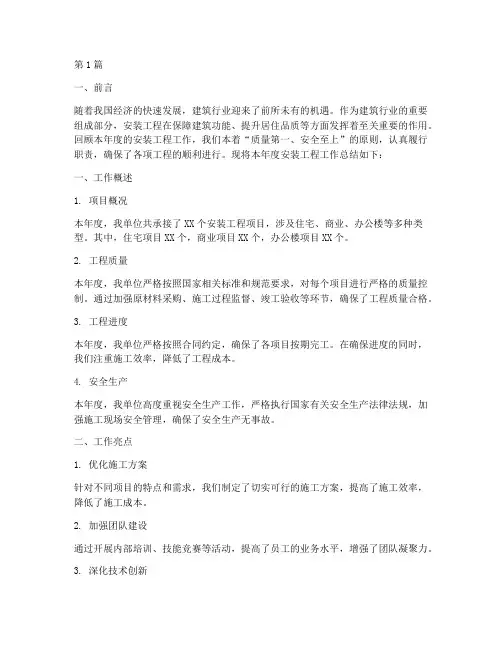 安装工程年度总结范文(3篇)