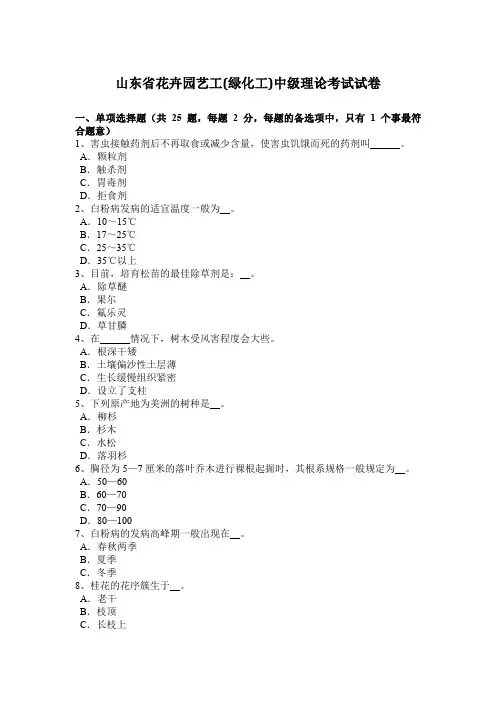 山东省花卉园艺工(绿化工)中级理论考试试卷
