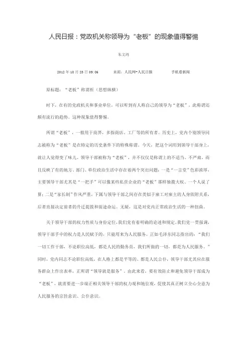 人民日报：党政机关称领导为“老板”的现象值得警惕