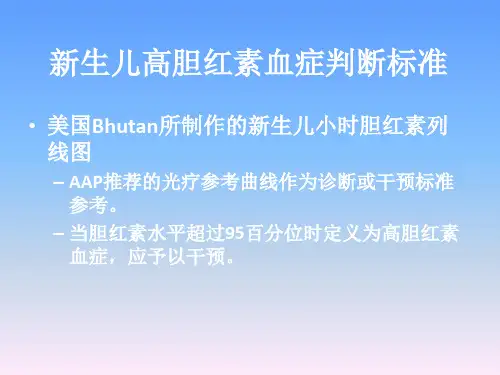 新生儿高胆红素血症诊断和治疗
