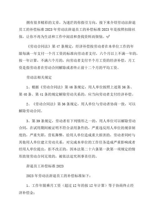 劳动法辞退员工的补偿标准2023年及劳动法辞退员工的补偿标准2023年是按照扣除社保