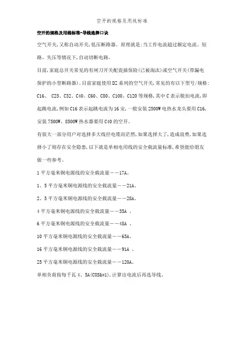 空开的规格及用线标准