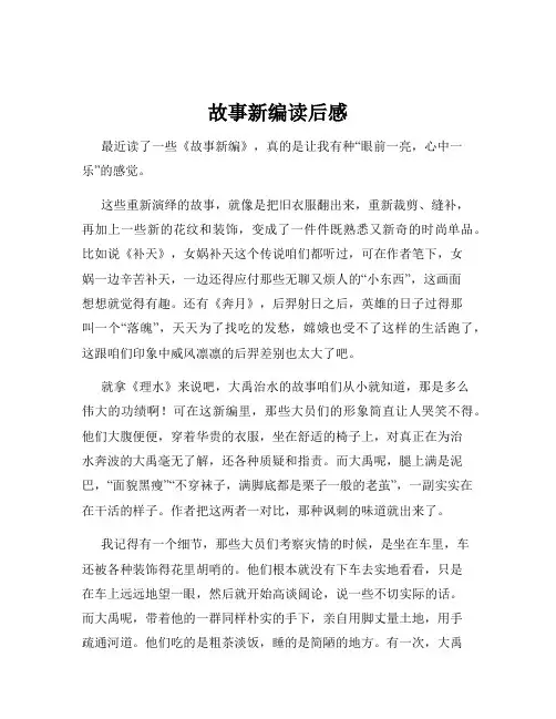 故事新编读后感